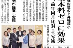 【公明新聞掲載】都議会公明党の提案が実現しました！